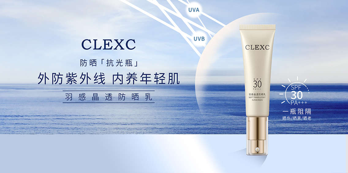 羽感晶透防晒乳（SPF30 PA+++）